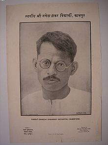 गणेश शंकर विद्यार्थी