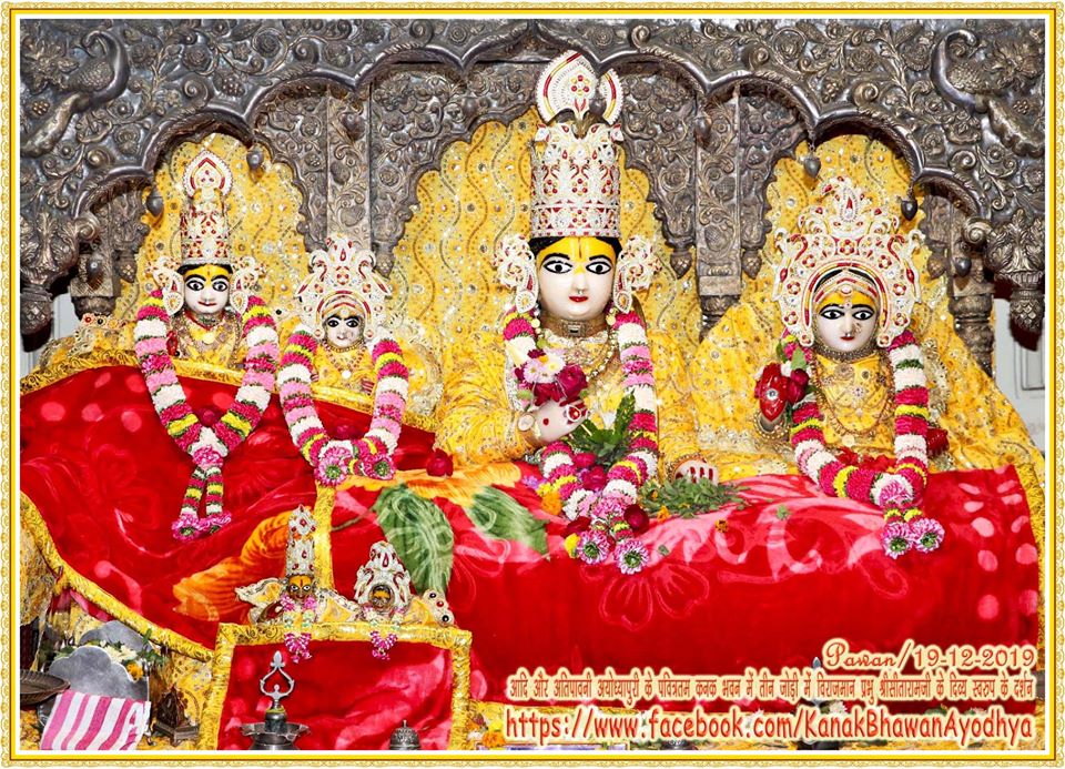 कनक भवन अयोध्या राममंदिर 