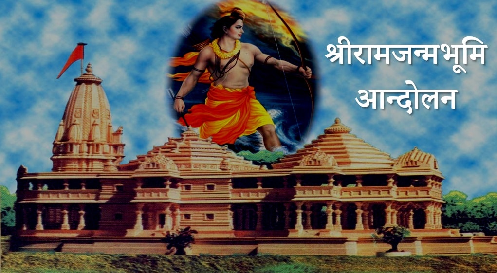 दो सूफियों ने लिया था बाबर से श्रीरामजन्मभूमि मन्दिर तोड़ने का वचन