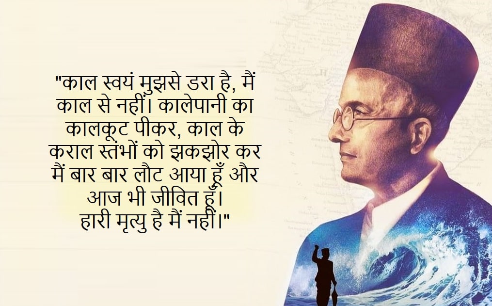 26 दिन उपवास कर ऐसे वीर सावरकर ने बुलाया मृत्यु को..